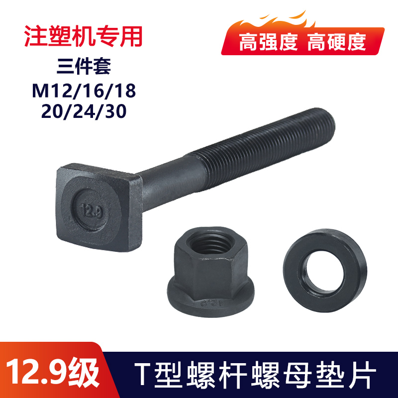 12.9级T型螺丝高强度方头螺栓t型模具压板合金钢螺杆M16M20M24