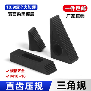 加硬直齿压规垫块M10~M24 三角规组合加工中心铣床平行模具压板