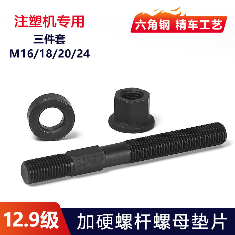 12.9级中间外六角螺丝注塑机双头螺杆模具压板螺栓M16182024包邮图片