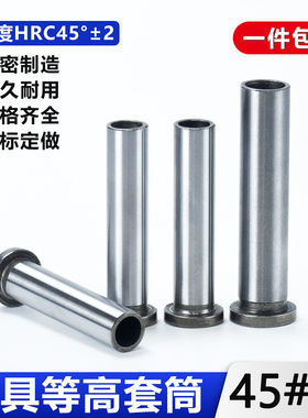 模具等高套筒衬套CSR卸料冲压螺丝套脱料板套管套筒M6M8M10