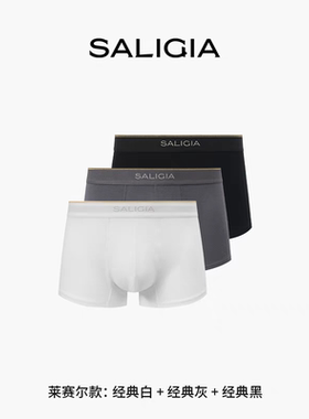 【特价仅一天】正品必保Saligia男士内裤经典三件装