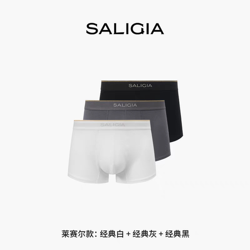 正品必保Saligia男士内裤经典三件装