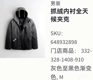 正品必保Hollister冬季经典抓绒内衬渐变色全天候夹克