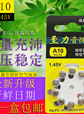 原装珠海至力音悦A10助听器专用锌空气纽扣电池A10 PR70 PR536