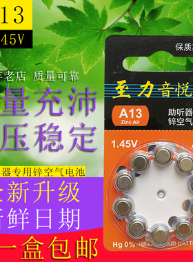 包邮至力音悦助听器专用电池A13/PR48 AG5/398A/LR48锌空气电子