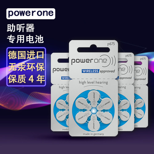德国原装进口P675助听器电池A675