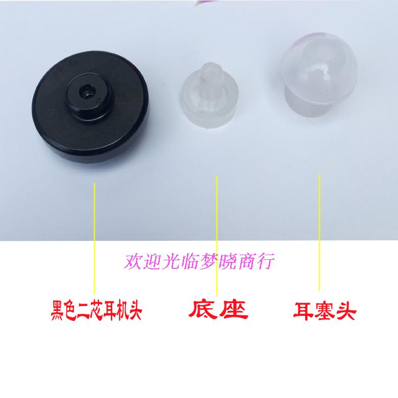 二孔耳机头喇叭头 西万拓172N176ao盒式助听器通用配件 原装黑色