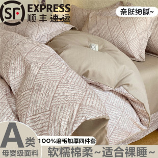 磨毛四件套纯棉全棉2026新款 加厚秋冬床单被套床上四件套床品冬季