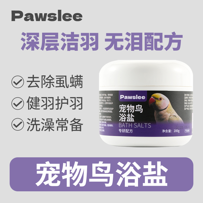 鹦鹉浴沙鸟用除臭洗澡浴盐沙玄凤虎皮牡丹玉鸟用品祛味沐浴宝