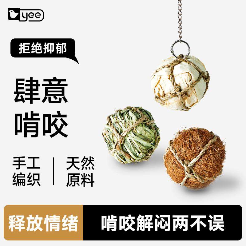 yee鹦鹉啃咬玩具解压解闷藤球串玄凤牡丹鸟类奖励防止抑郁专用品,宠物/宠物食品及用品,鸟玩具,淘宝优惠券,粉丝福利购,淘宝优惠卷