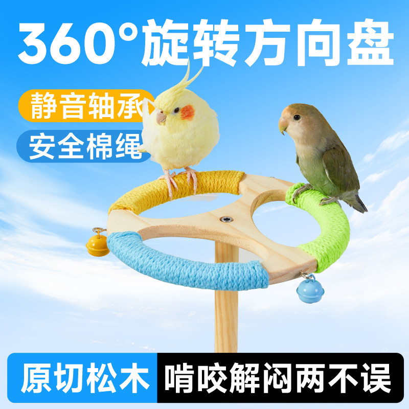 yee鹦鹉玩具方向盘站架解闷啃咬玩具秋千虎皮牡丹玄凤鸟用品大全,宠物/宠物食品及用品,鸟玩具,淘宝优惠券,粉丝福利购,淘宝优惠卷