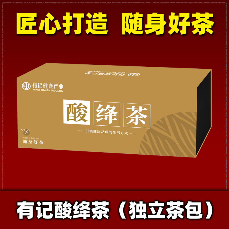 有记酸绛茶蒲公英栀子百合葛根组合花茶盒装袋泡装养生茶