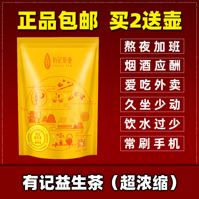 海丰老牌正品有记益生茶花茶组合养生茶男女人士熬夜爱肝超浓缩型