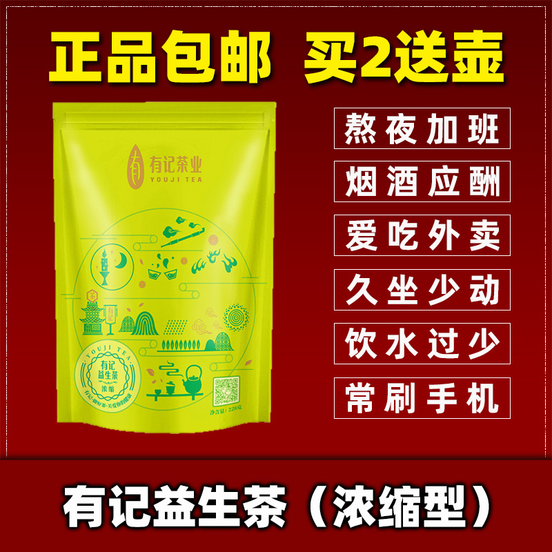 有记益生茶养生花茶组合男女人士爱肝熬夜老牌益肝茶叶正品浓缩型