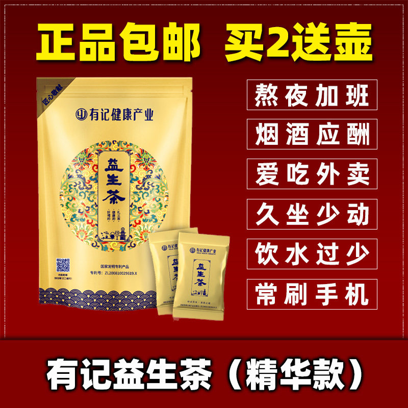 汕尾有记益生茶花茶组合养生茶正品男女士熬夜超浓缩精华款小包装