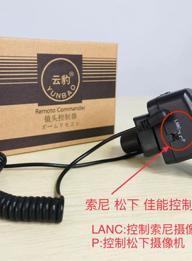 云豹摄像机线控适用索尼NX100 Z200 NX3 FX6FX9 2500C Z280V FS7