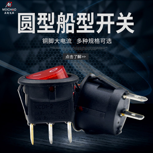 船型开关KCD1圆形开关2脚3脚带灯铜脚银点电饼铛小家电KCD2小开关