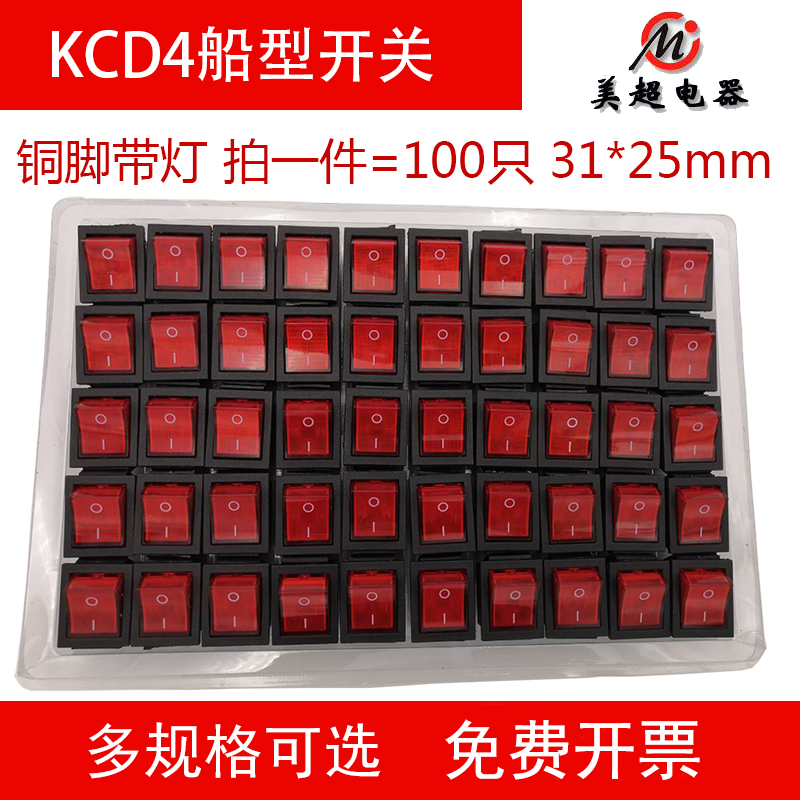 船型开关KCD4 翘板电源按钮开关带灯4脚2档铜脚银点大功率31*25mm