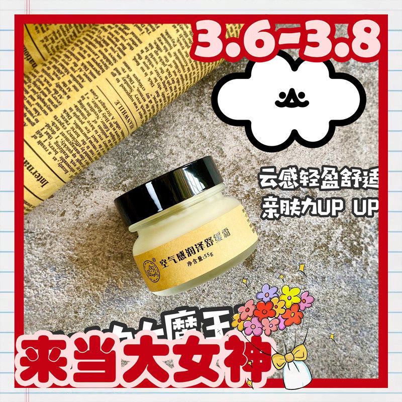 空气感润泽舒缓霜 修护屏障 弹润通透 柔软滋润 保湿舒缓光彩无瑕