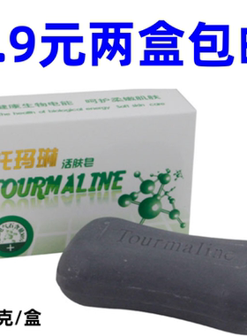 托玛琳活肤香皂养肤除螨小礼品