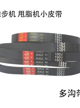 德国贝朗甩脂机皮带 跑步机传送带电机小皮带170J180J190J200J