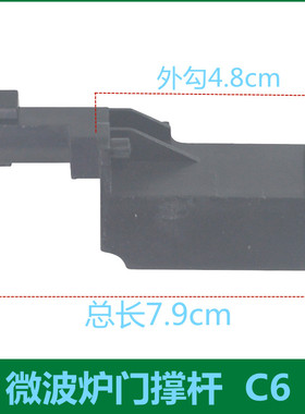 原装微波炉配件格兰仕微波炉P70D20TP-C6(WO) G70D20ASP-DF门撑杆