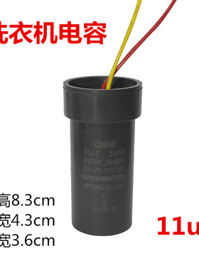 洗衣机电容启动电容器CBB60洗衣机电容11UF启动电容450VAC