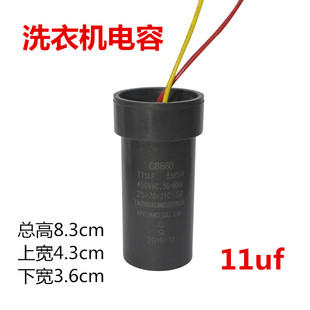 洗衣机电容启动电容器CBB60洗衣机电容11UF启动电容450VAC