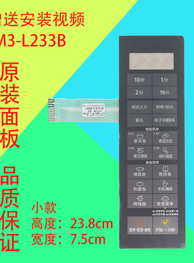 美的薄膜开关按键面板