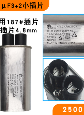 适用松下商用微波炉电容2500V 1UF 1.00UF电容 碧彩高压电容器