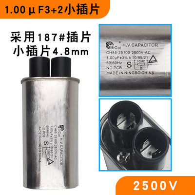 2500V碧彩1.00UF商用微波炉电容