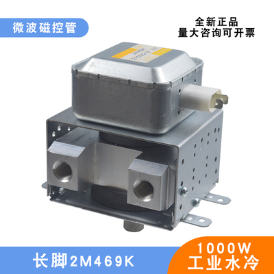 微波磁控管2M469K威特真空电子管