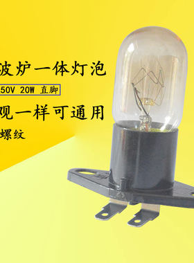 格兰仕微波炉配件灯泡250v2a