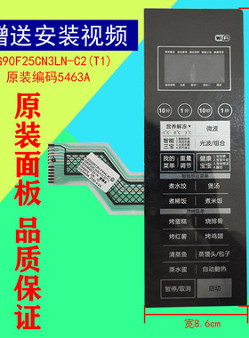 格兰仕微波炉按键面板G90F25CN3LN-C2(T1)薄膜开关线路面板