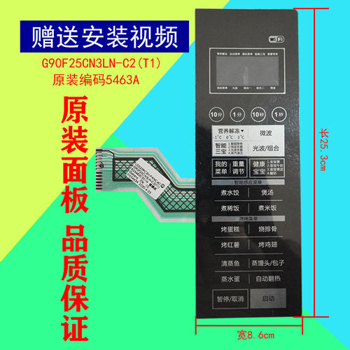 格兰仕微波炉按键面板G90F25CN3LN-C2(T1)薄膜开关线路面板 - 封面