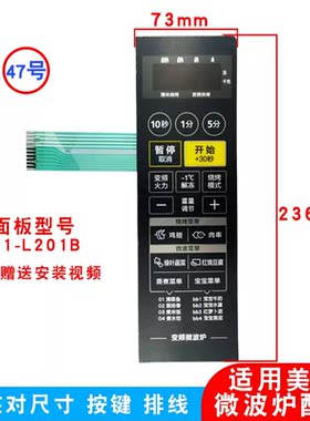 适用美的微波炉薄膜开关