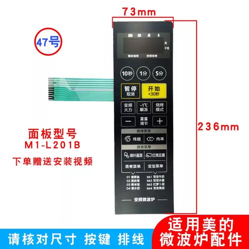 适用美的微波炉薄膜开关