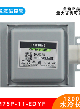 工业微波干燥设备磁控管三星OM75P-11-EDYF水冷磁控管原装电子管