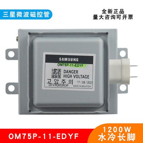 微波磁控管水冷三星OM75P11EDYF