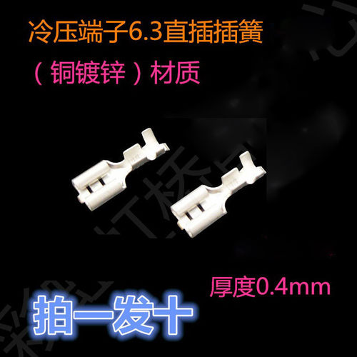 6.3插簧冷压插片端子护套