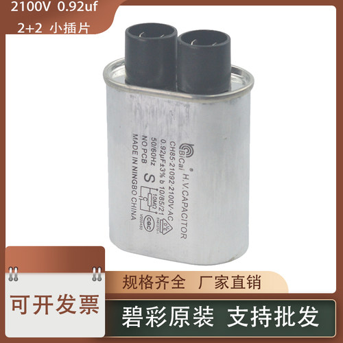 美的微波炉碧彩高压电容