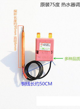 海尔 万家乐 万和 美的热水器温控器/WY75系列电热水器调温温控