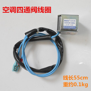 空调四通阀线圈 电磁换向阀线圈配件220V