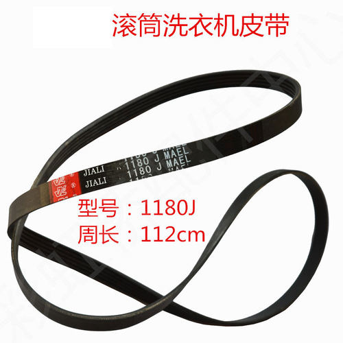 适用西门子滚筒洗衣机皮带