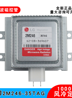 LG商用微波炉磁控管发热管2M246-35TAG/35TYG微波加热管1KW磁控器