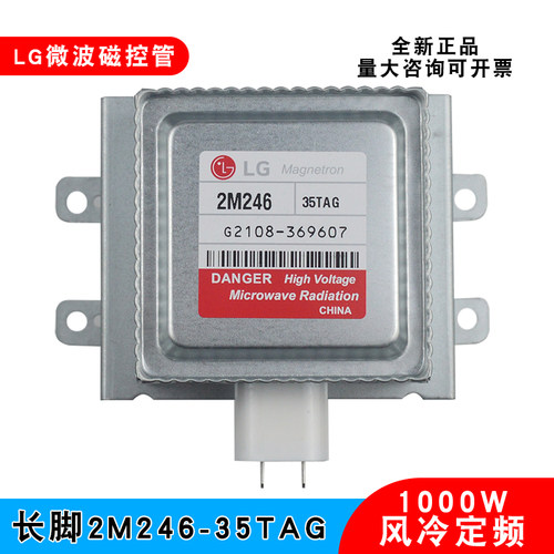 商用微波加热磁控管2M246-35TAG