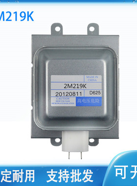 适用美的微波炉磁控管2M219K 长底板加热电子管配件通用2M219K