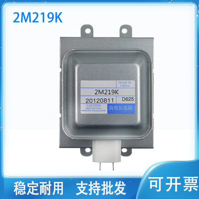 适用美的微波炉磁控管2M219K 长底板加热电子管配件通用2M219K