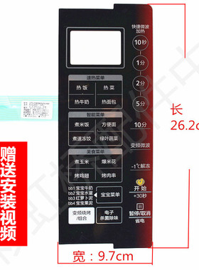 Midea美的EV923MF7-NRH微波炉面板薄膜开关X3-233A按键贴膜排线膜