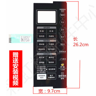 Midea美的EV923MF7-NRH微波炉面板薄膜开关X3-233A按键贴膜排线膜
